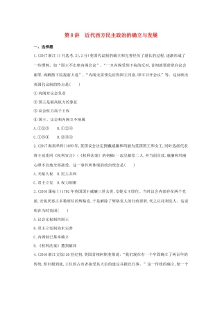 （浙江选考）高考历史 第8讲 近代西方民主政治的确立与发展夯基提能作业（含解析）-人教版高三全册历史试题