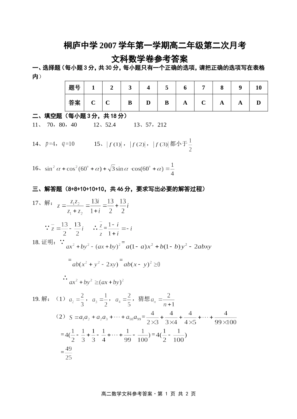 高二第二次月考文科数学参考答案_第1页