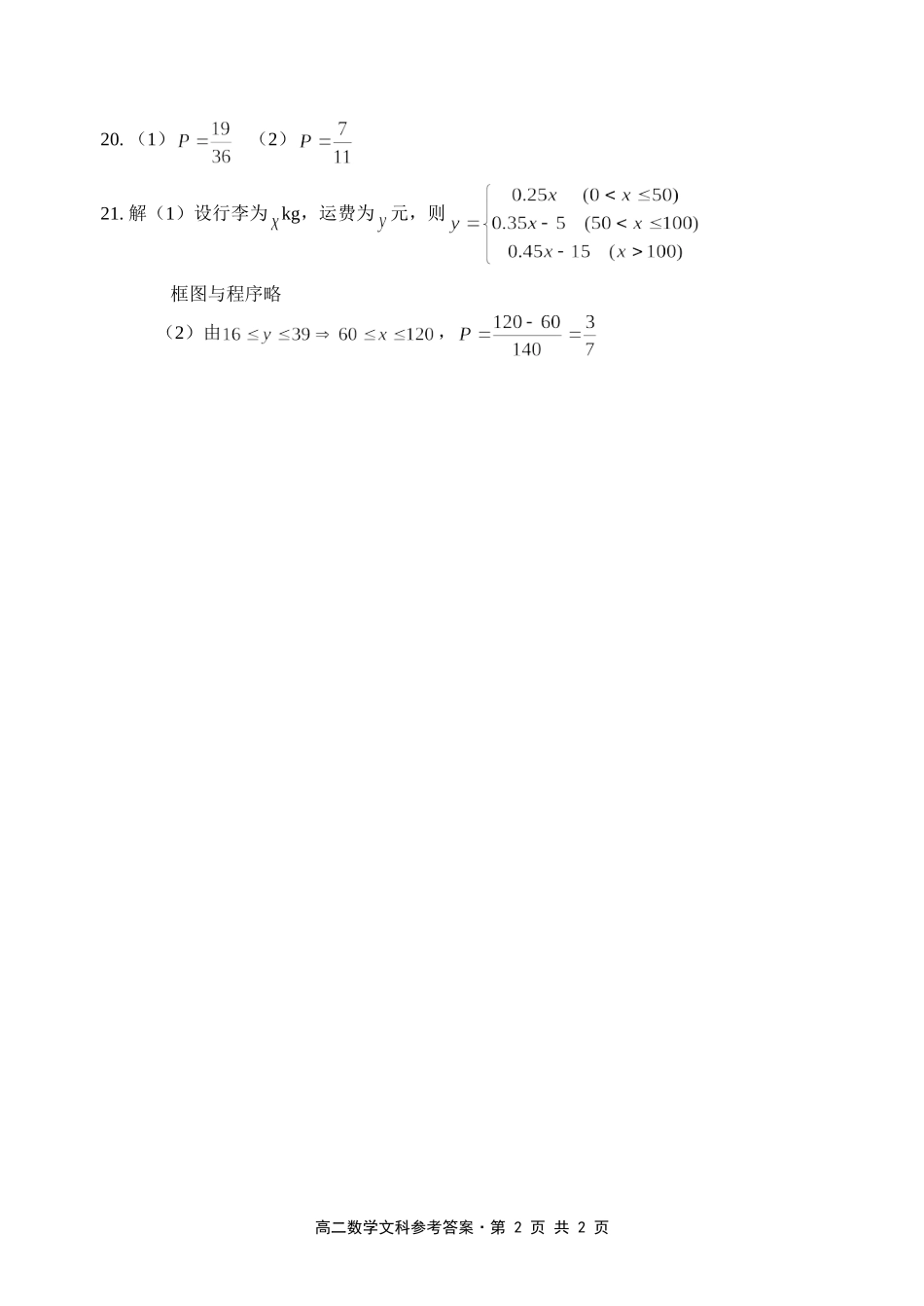 高二第二次月考文科数学参考答案_第2页