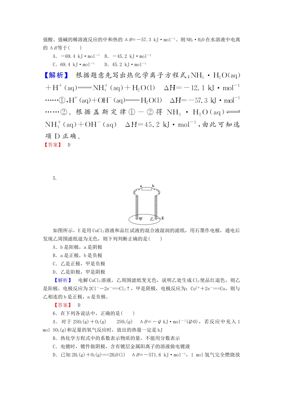 山东省高考化学一轮复习 第6章阶段知能检测（六）_第2页