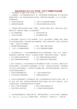 湖北省宜昌市高一历史下学期期末考试试题-人教版高一全册历史试题