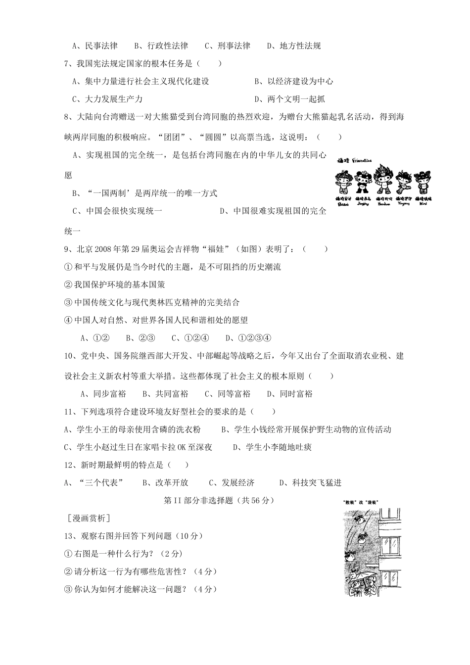 九年级政治第六次联考试卷 新课标 人教版试卷_第2页