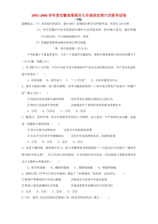 九年级政治第六次联考试卷 新课标 人教版试卷