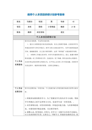 青海省西宁市马相功教师个人本项目研修计划参考表单