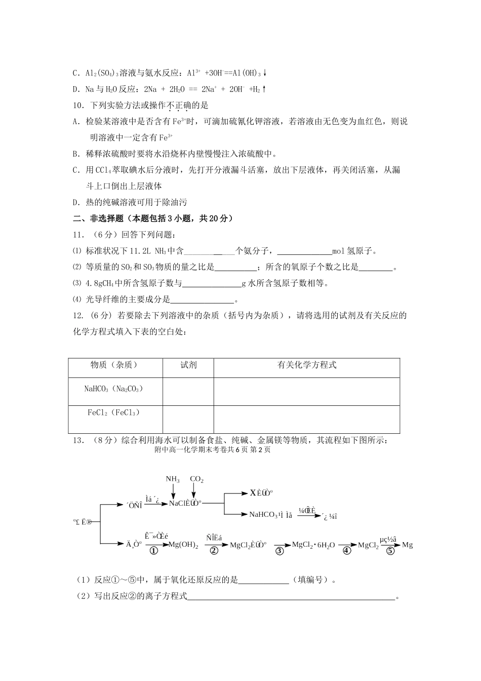 福建省师大附中高一化学上学期期末考试试题-人教版高一全册化学试题_第2页