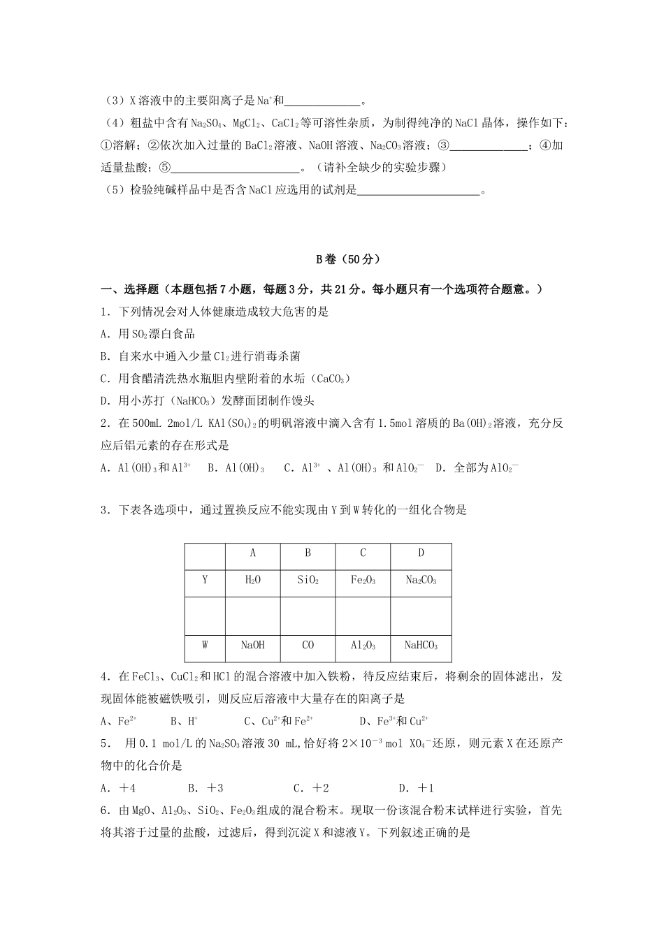 福建省师大附中高一化学上学期期末考试试题-人教版高一全册化学试题_第3页
