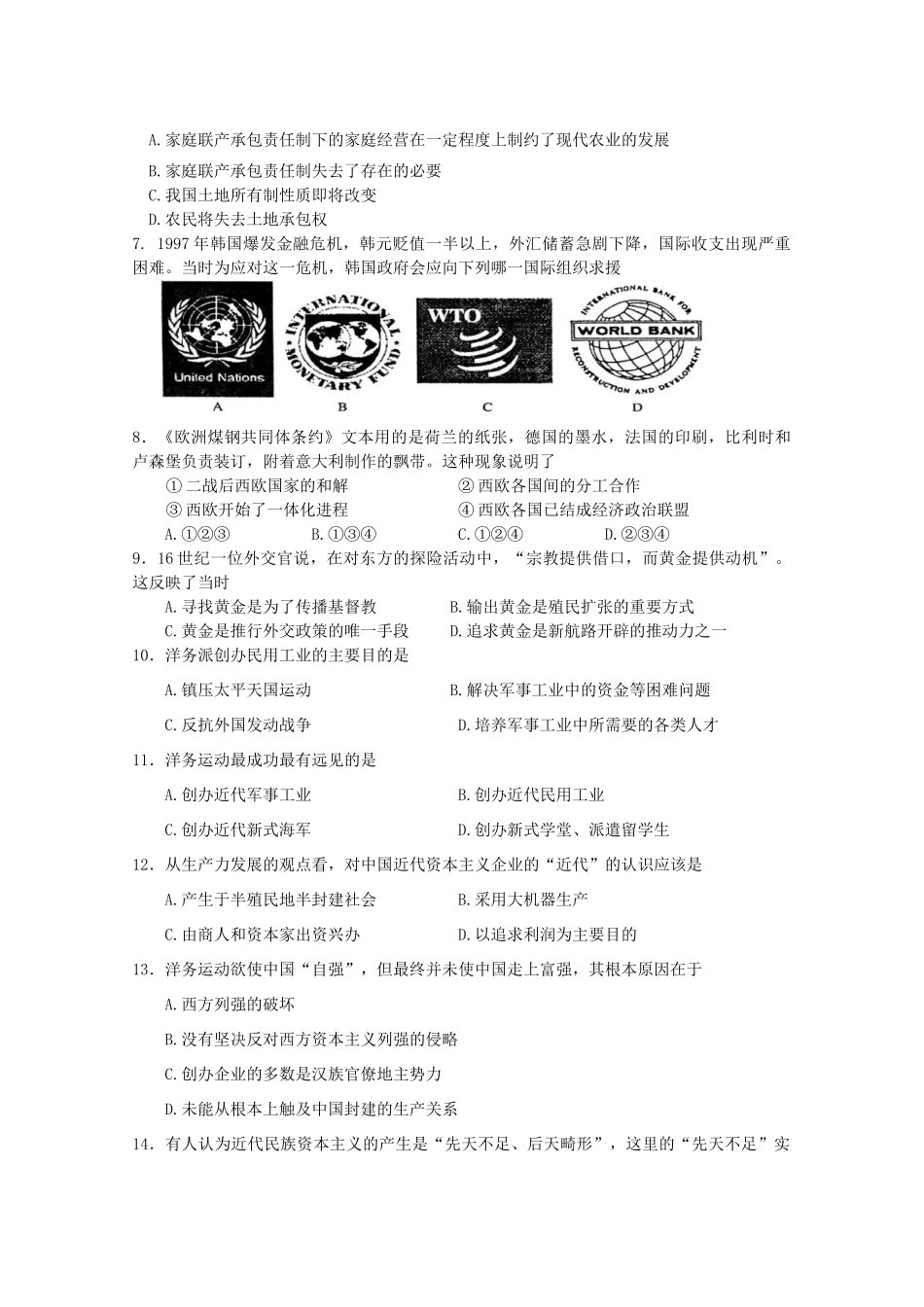 吉林省长春十一中10-11学年高一历史下学期期末考试 理【会员独享】_第2页