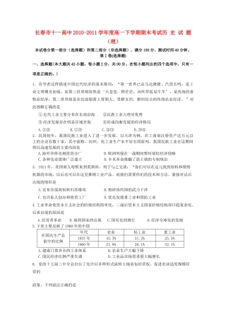 吉林省长春十一中10-11学年高一历史下学期期末考试 理【会员独享】