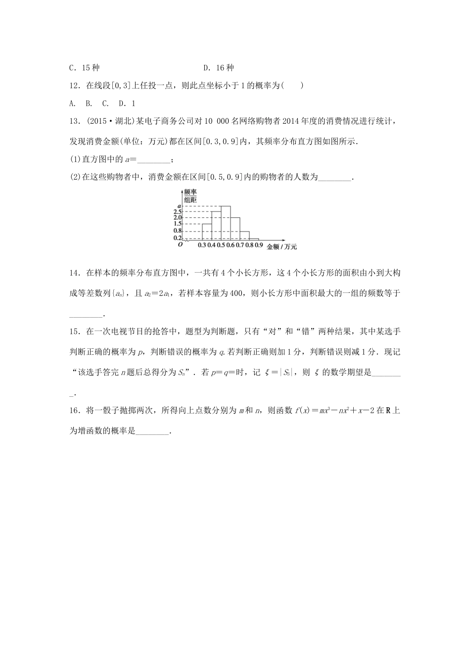 （全国通用）高考数学大二轮总复习 增分策略 高考小题分项练（五）-人教版高三全册数学试题_第3页