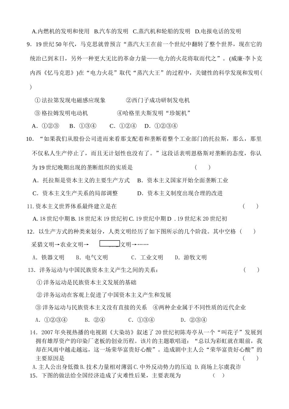 甘肃省天水一中10-11学年高一历史下学期学段考试题 文 新人教版【会员独享】_第2页