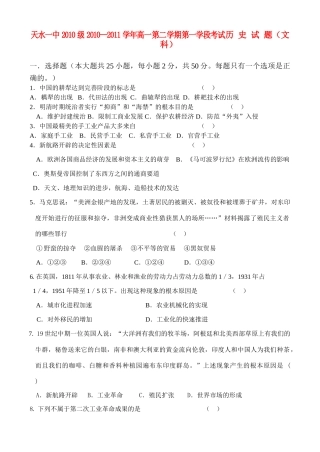 甘肃省天水一中10-11学年高一历史下学期学段考试题 文 新人教版【会员独享】