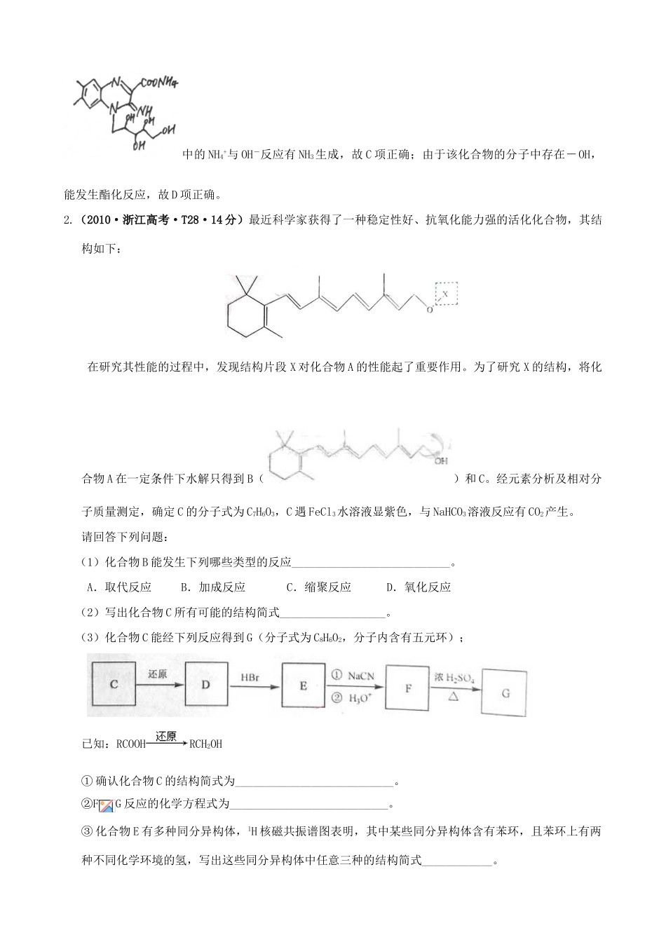 四川省德阳五中高三化学总复习 考点12 烃及其衍生物_第2页