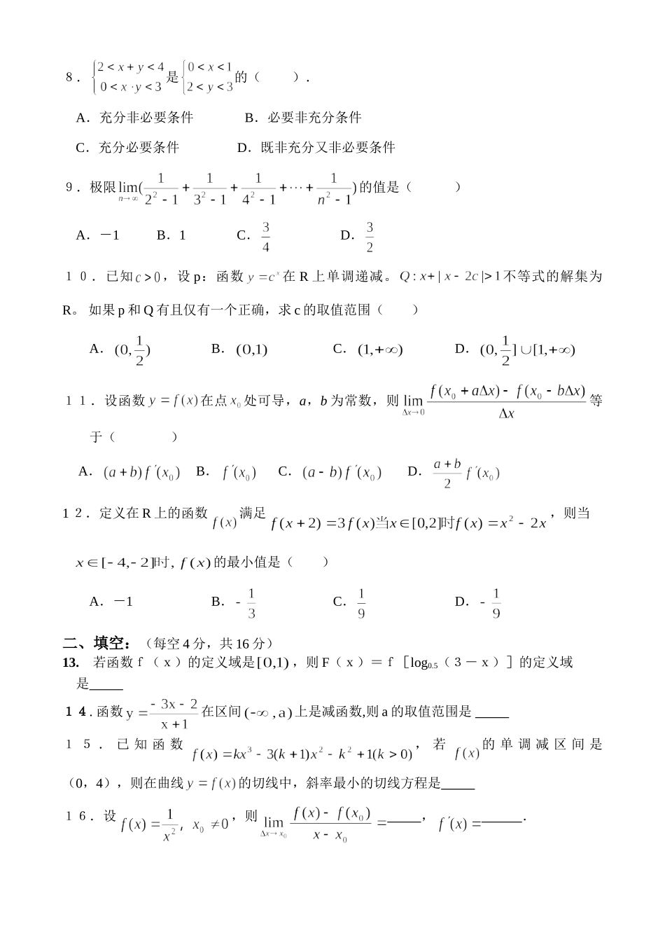 南昌二中 高三(理科)数学第一次考试卷 全国各地月考及阶段检测(截至10月份低共59份) 全国各地月考及阶段检测(截至10月份低共59份)_第2页