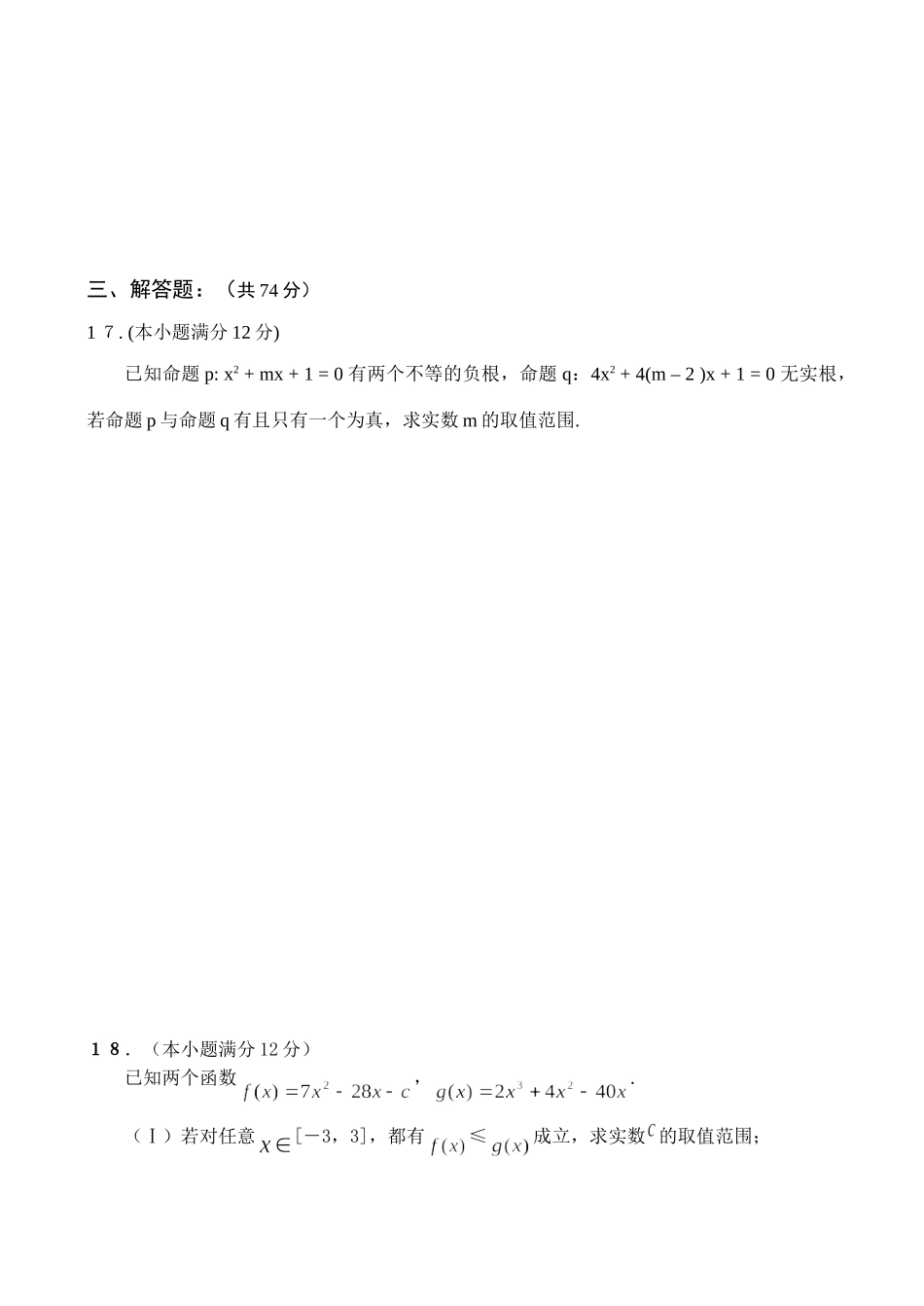 南昌二中 高三(理科)数学第一次考试卷 全国各地月考及阶段检测(截至10月份低共59份) 全国各地月考及阶段检测(截至10月份低共59份)_第3页