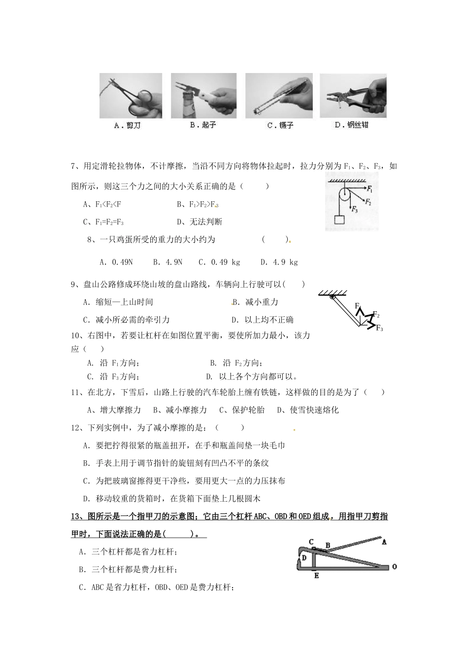 九年级物理 第十三章力和机械单元测试 人教新课标版试卷_第2页
