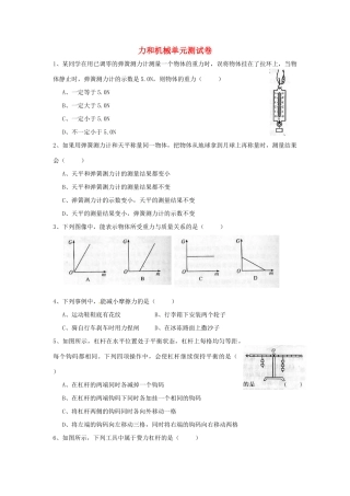 九年级物理 第十三章力和机械单元测试 人教新课标版试卷