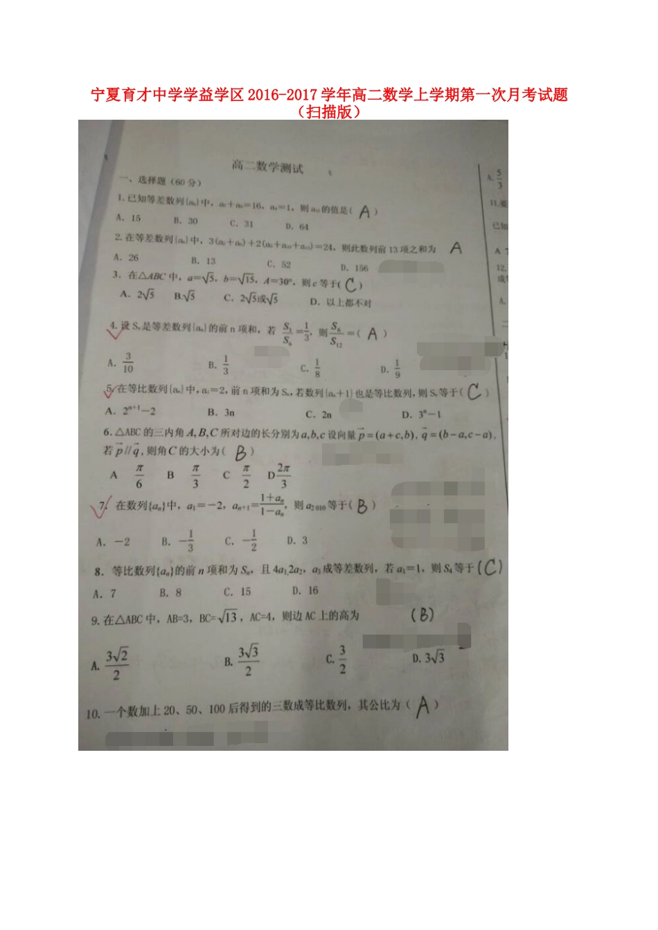 学益学区 高二数学上学期第一次月考试卷_第1页