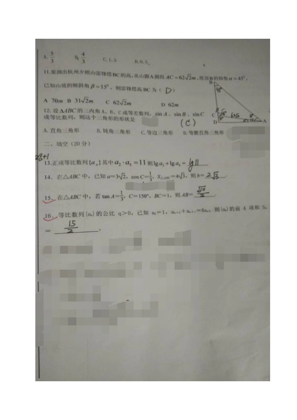 学益学区 高二数学上学期第一次月考试卷_第2页