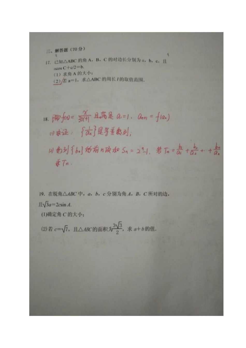 学益学区 高二数学上学期第一次月考试卷_第3页