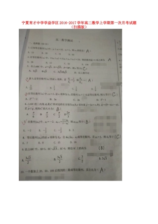 学益学区 高二数学上学期第一次月考试卷