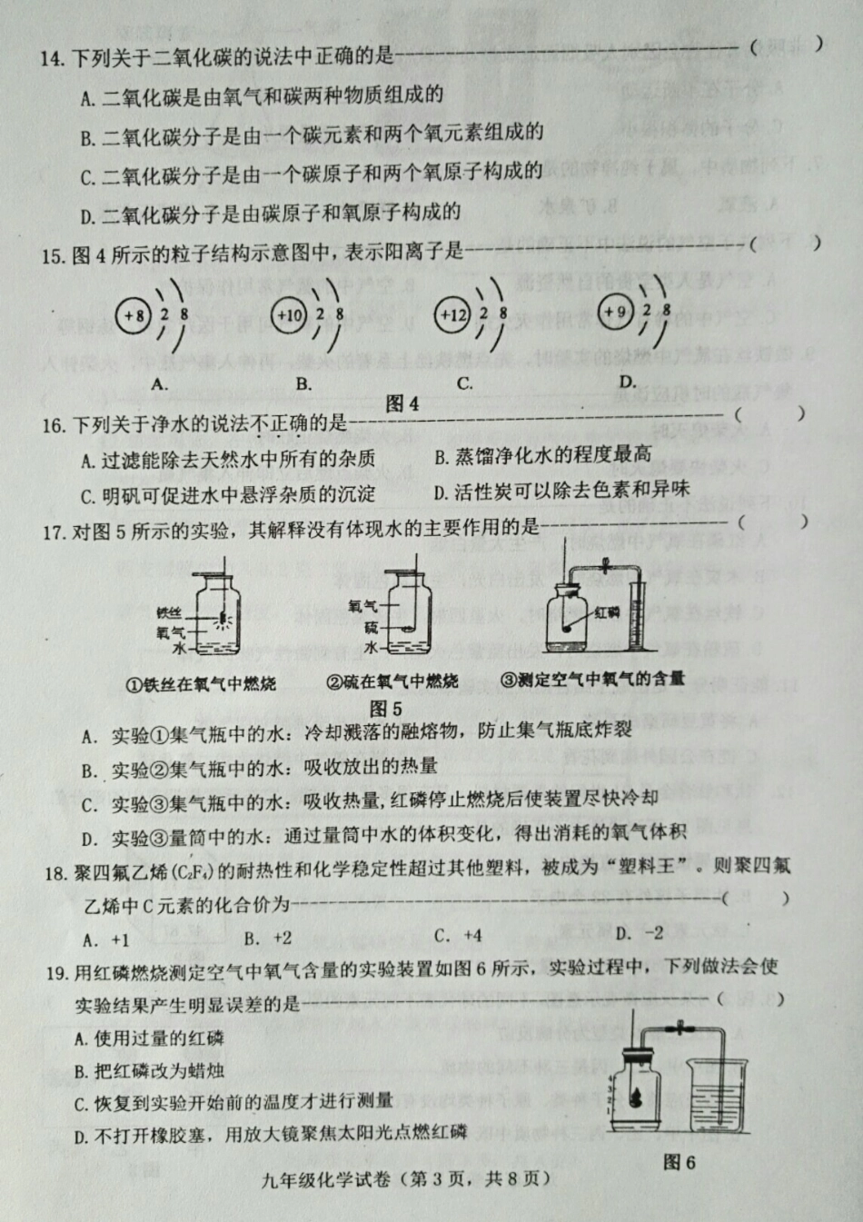 九年级化学上学期期中试卷(pdf) 新人教版 河北省唐山市丰南区九年级化学上学期期中试卷(pdf) 新人教版_第3页