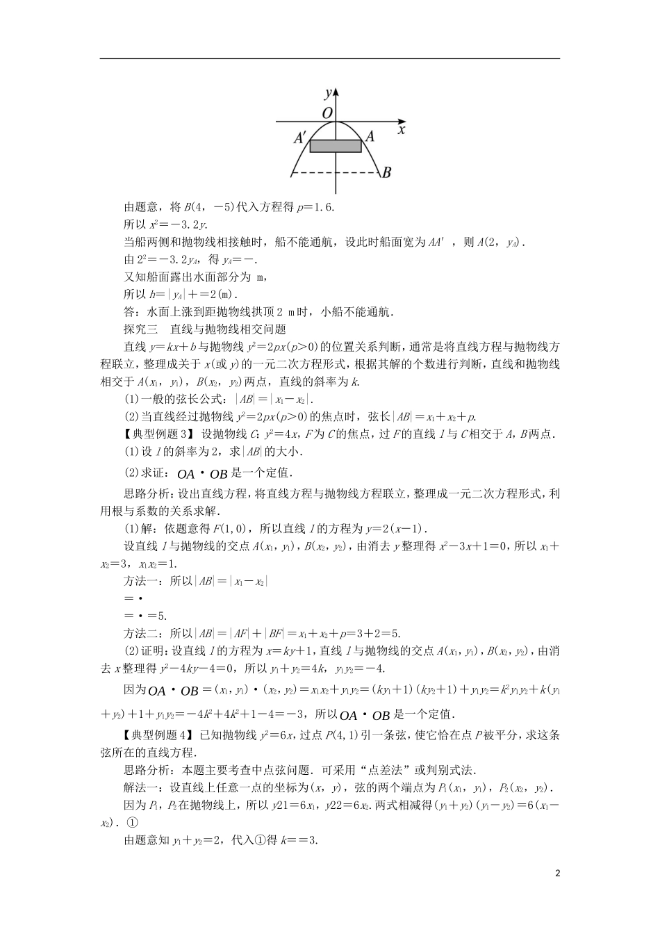 高中数学 第二章 圆锥曲线与方程 2.3.2 抛物线的几何性质课堂探究 新人教B版选修1-1-新人教B版高二选修1-1数学试题_第2页