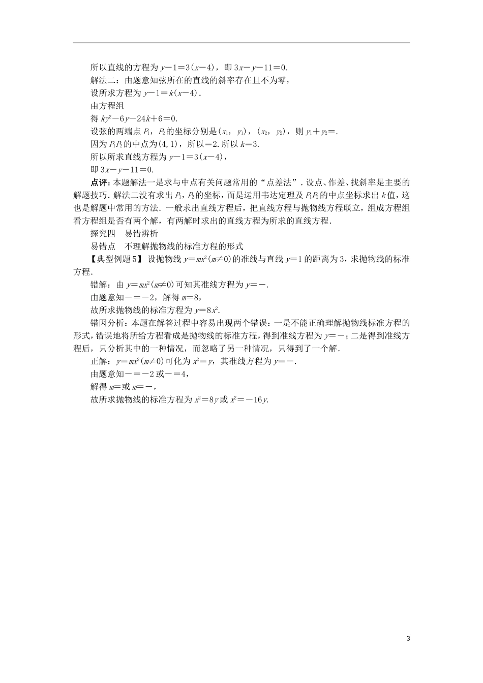 高中数学 第二章 圆锥曲线与方程 2.3.2 抛物线的几何性质课堂探究 新人教B版选修1-1-新人教B版高二选修1-1数学试题_第3页
