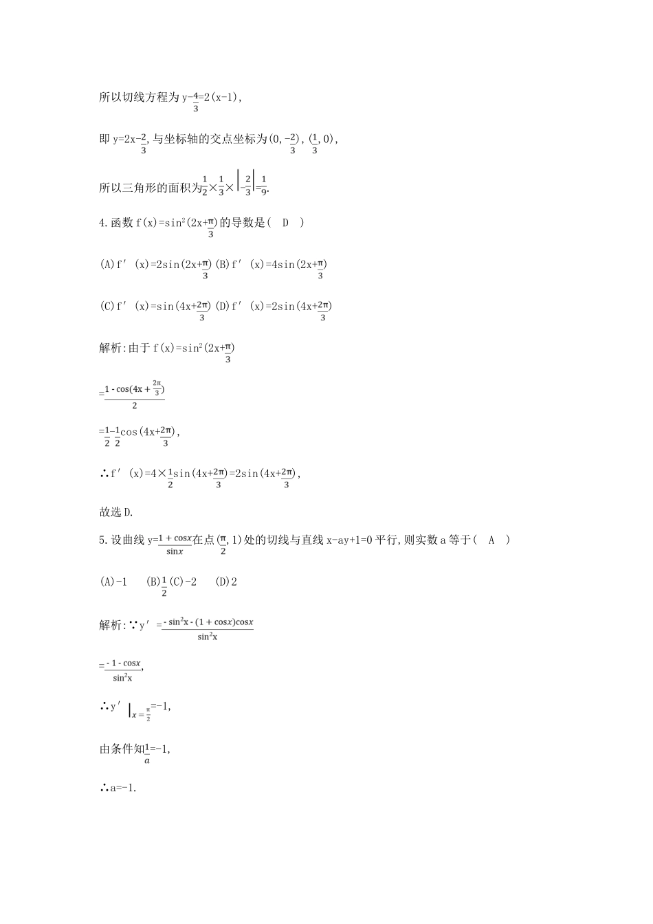 （新课标）高三数学一轮复习 第2篇 第10节 导数的概念与计算课时训练 理-人教版高三全册数学试题_第2页