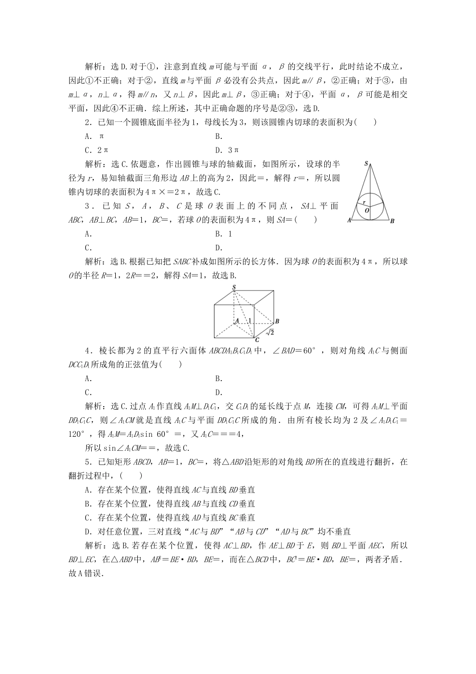 （京津鲁琼专用）高考数学二轮复习 第三部分 教材知识 重点再现 回顾5 立体几何练习（含解析）-人教版高三全册数学试题_第3页