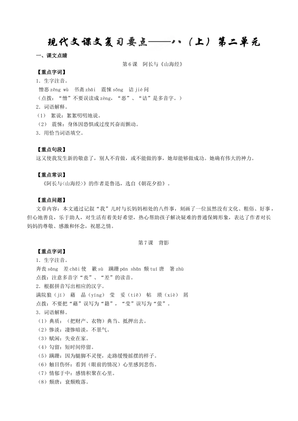 中考语文一轮复习讲练测 专题53 现代文 八上 第二单元(讲练)试卷_第1页