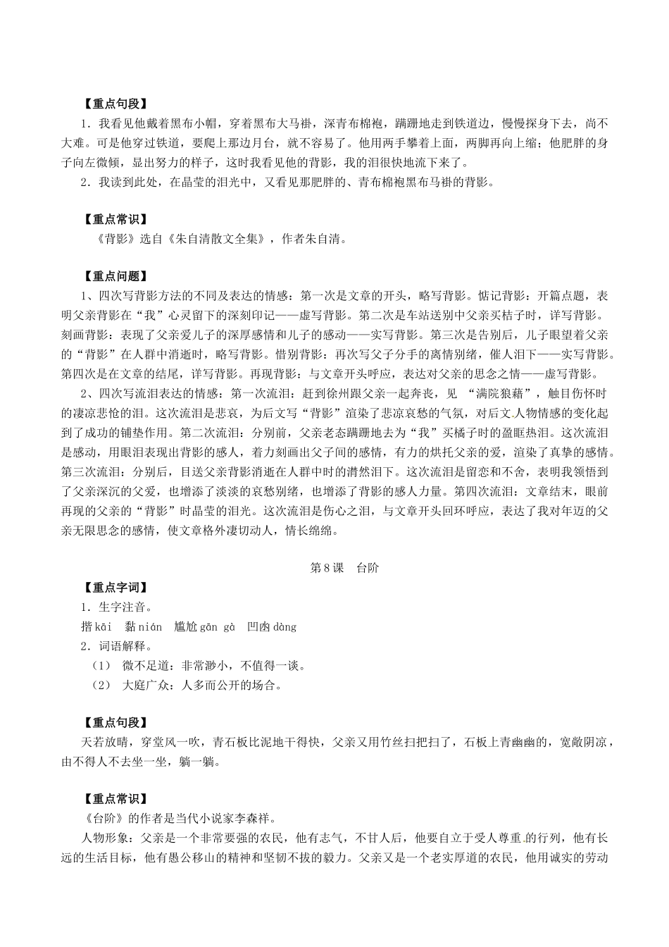 中考语文一轮复习讲练测 专题53 现代文 八上 第二单元(讲练)试卷_第2页