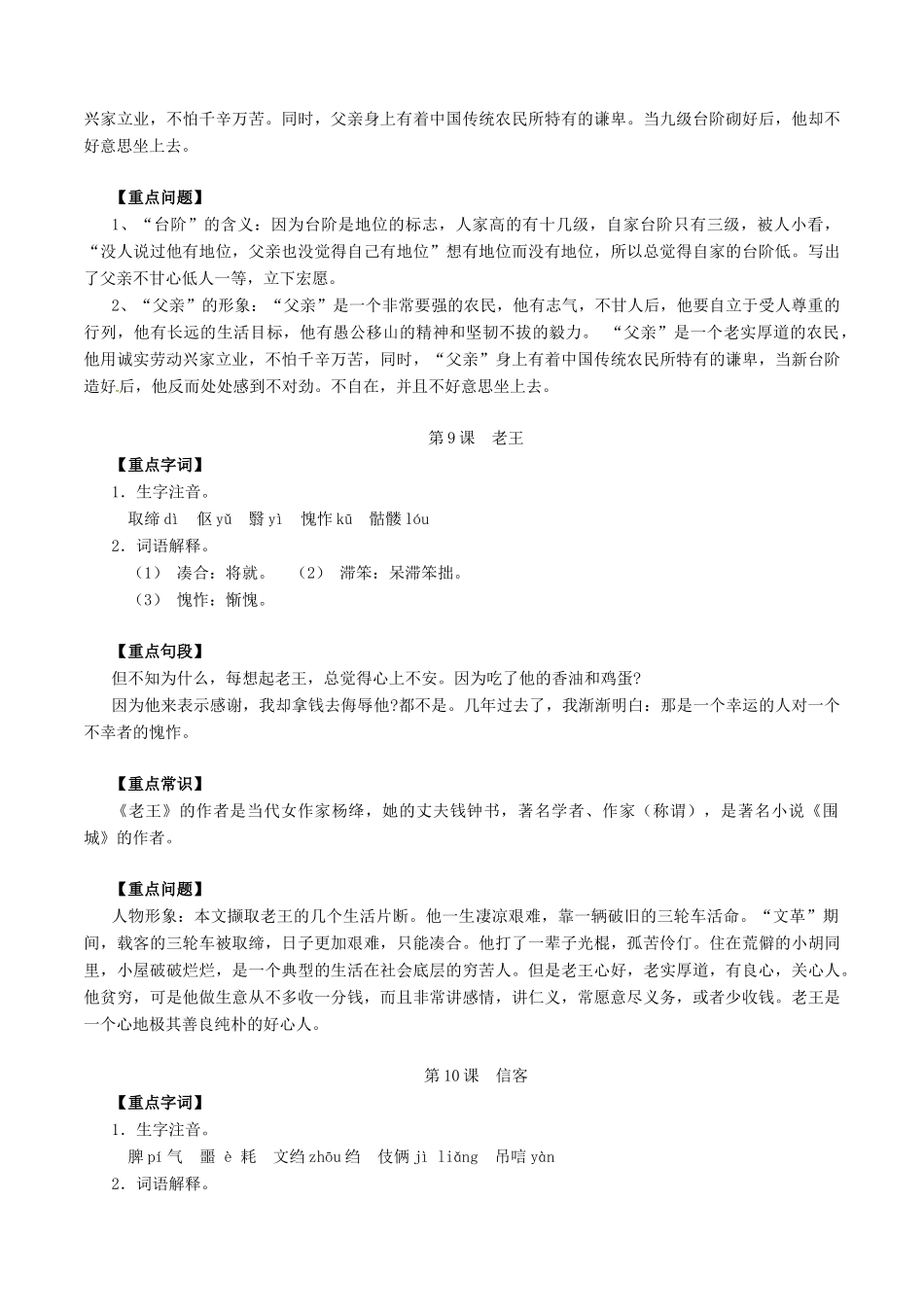中考语文一轮复习讲练测 专题53 现代文 八上 第二单元(讲练)试卷_第3页