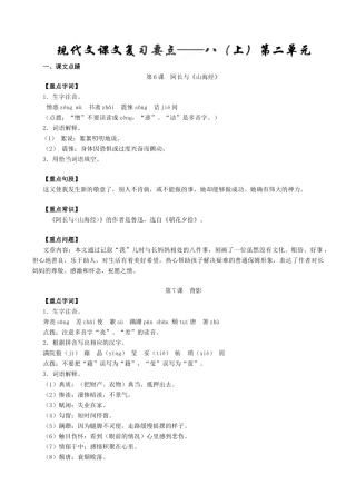 中考语文一轮复习讲练测 专题53 现代文 八上 第二单元(讲练)试卷