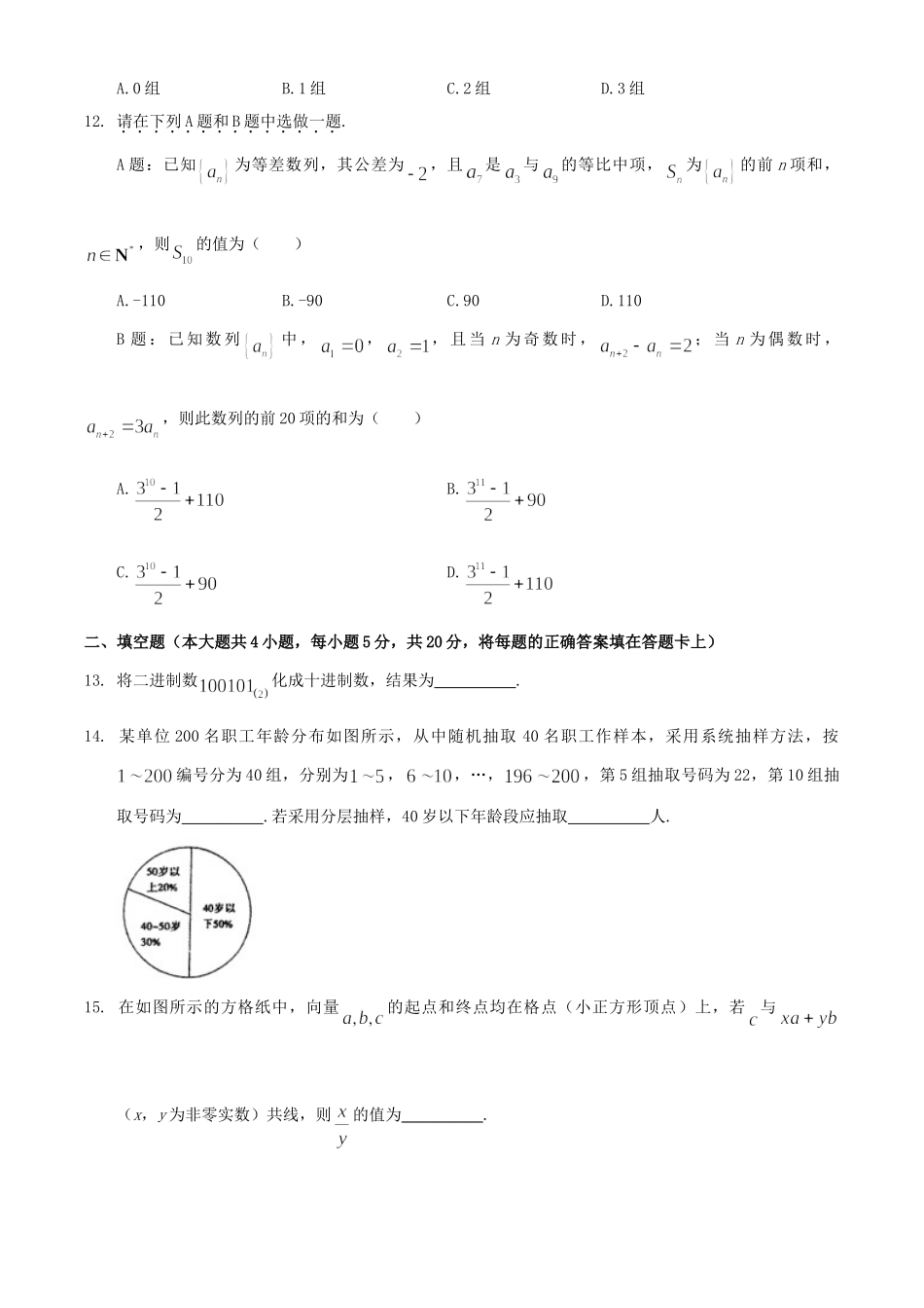安徽省合肥市庐江县高一数学下学期期末考试试卷_第3页