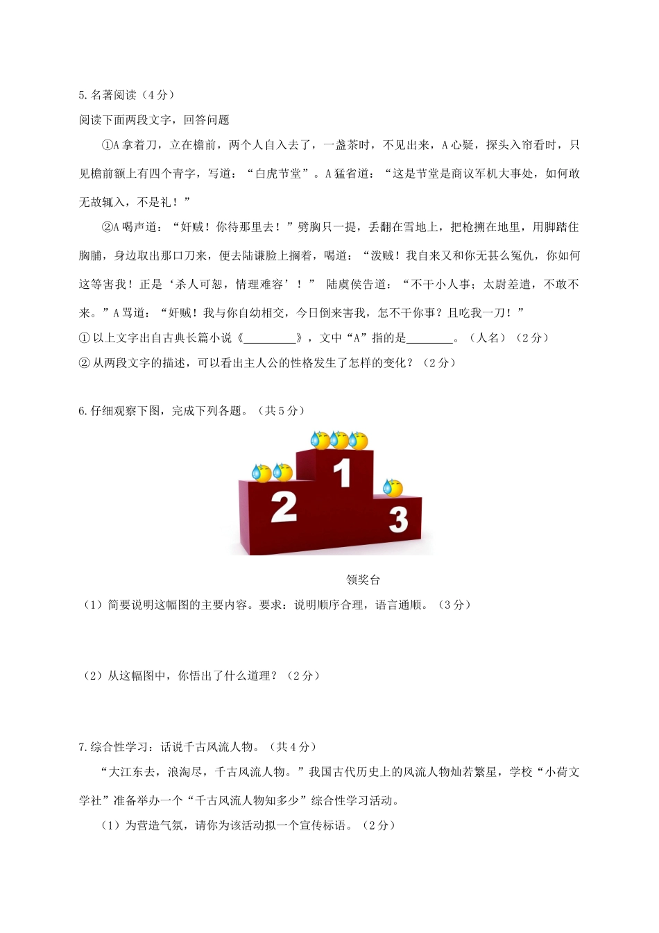 中考语文模拟试卷(二)(无答案)试卷_第2页