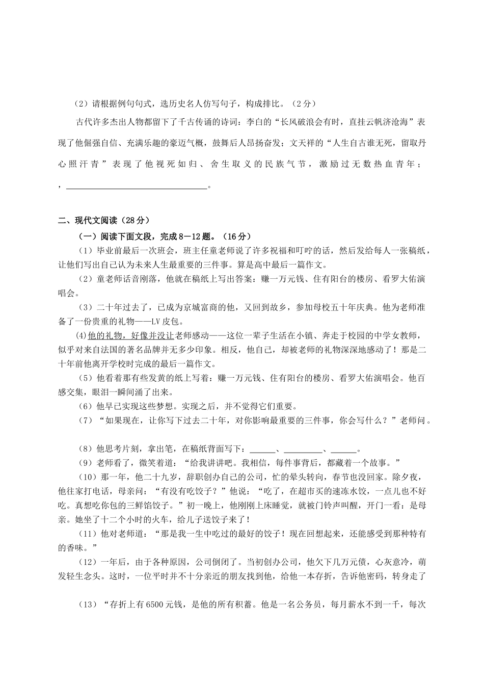 中考语文模拟试卷(二)(无答案)试卷_第3页