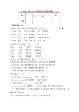 中考语文模拟试卷(二)(无答案)试卷