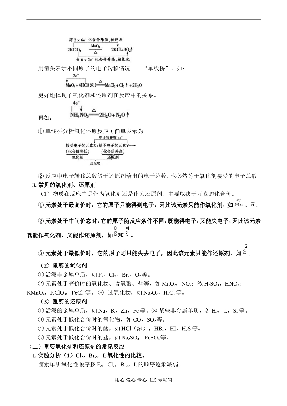 高一化学 氧化还原反应专题分析-重要的氧化剂和还原剂_第2页
