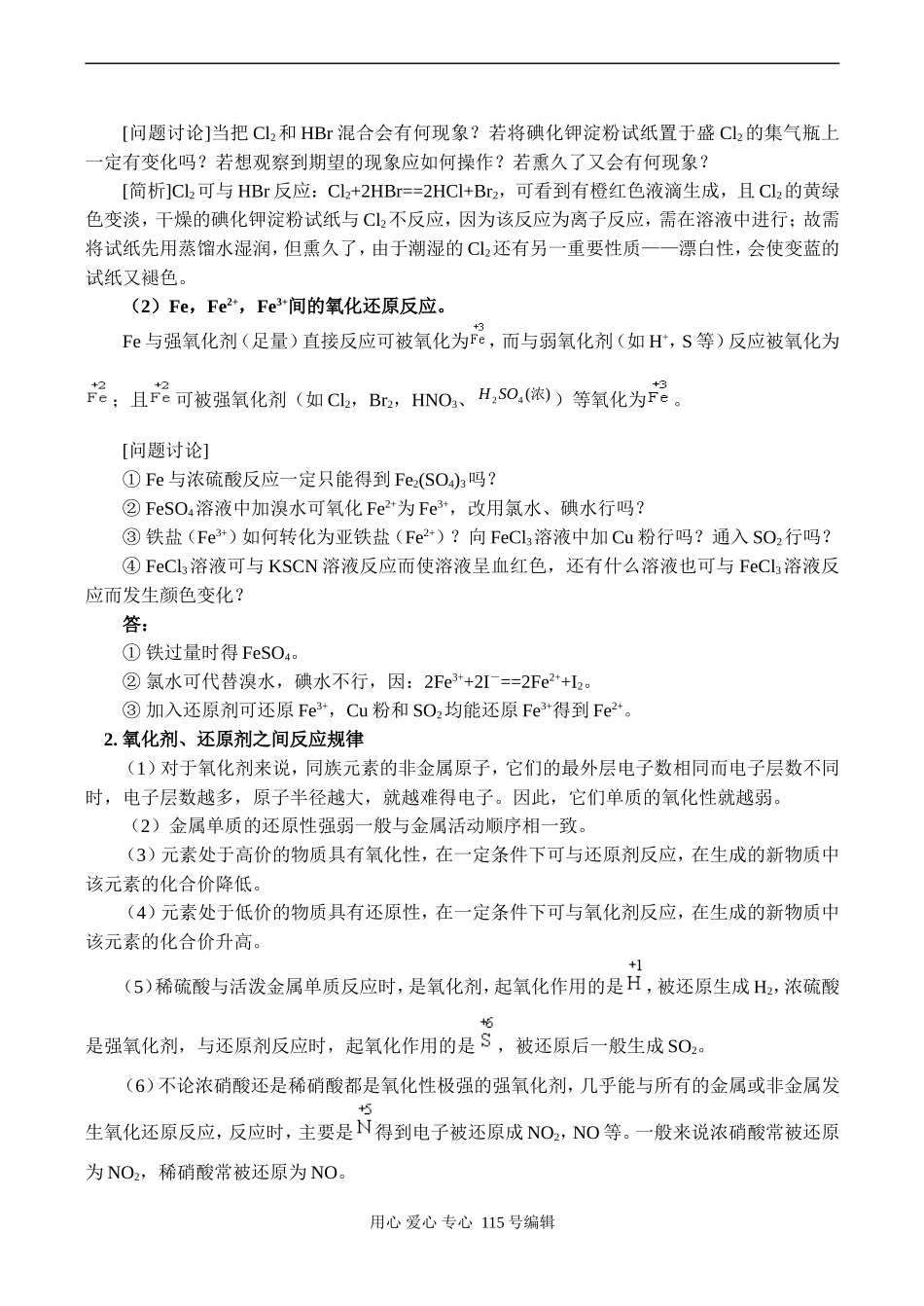 高一化学 氧化还原反应专题分析-重要的氧化剂和还原剂_第3页