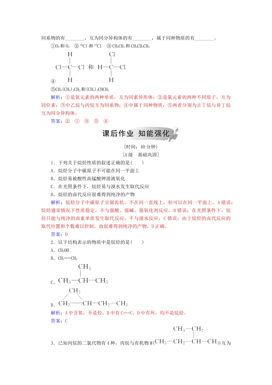 高中化学 第三章 有机化合物 第一节 第2课时 烷烃练习 新人教版必修2-新人教版高一必修2化学试题_第2页