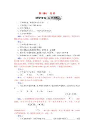 高中化学 第三章 有机化合物 第一节 第2课时 烷烃练习 新人教版必修2-新人教版高一必修2化学试题