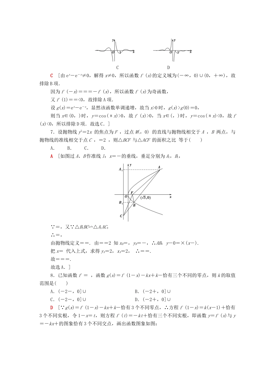 （山东专用）新高考数学二轮复习 仿真模拟卷8（含解析）-人教版高三全册数学试题_第2页