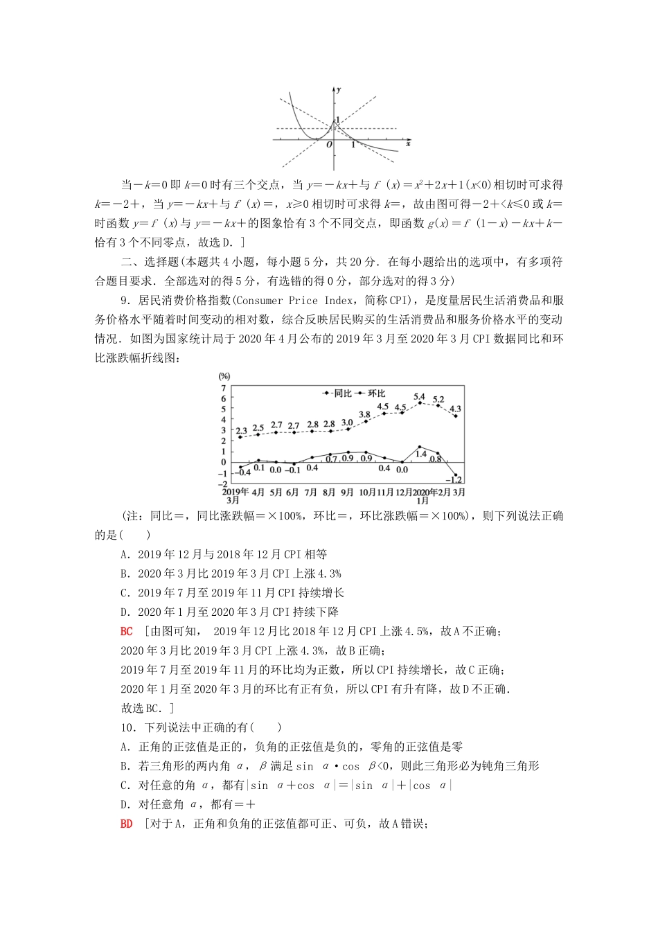 （山东专用）新高考数学二轮复习 仿真模拟卷8（含解析）-人教版高三全册数学试题_第3页