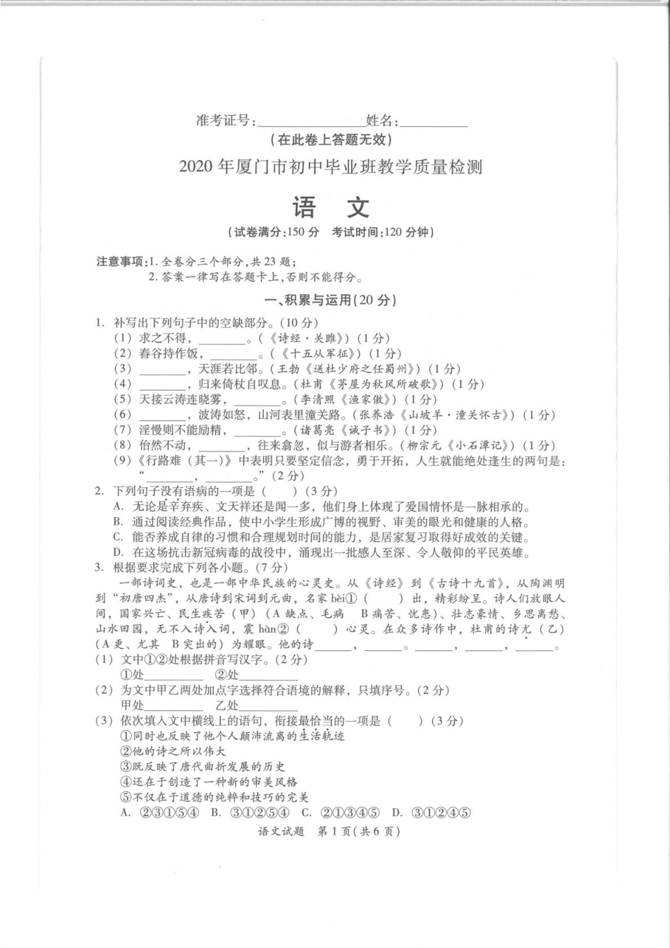 初中语文毕业班质量检查试卷题(pdf) 试题_第1页