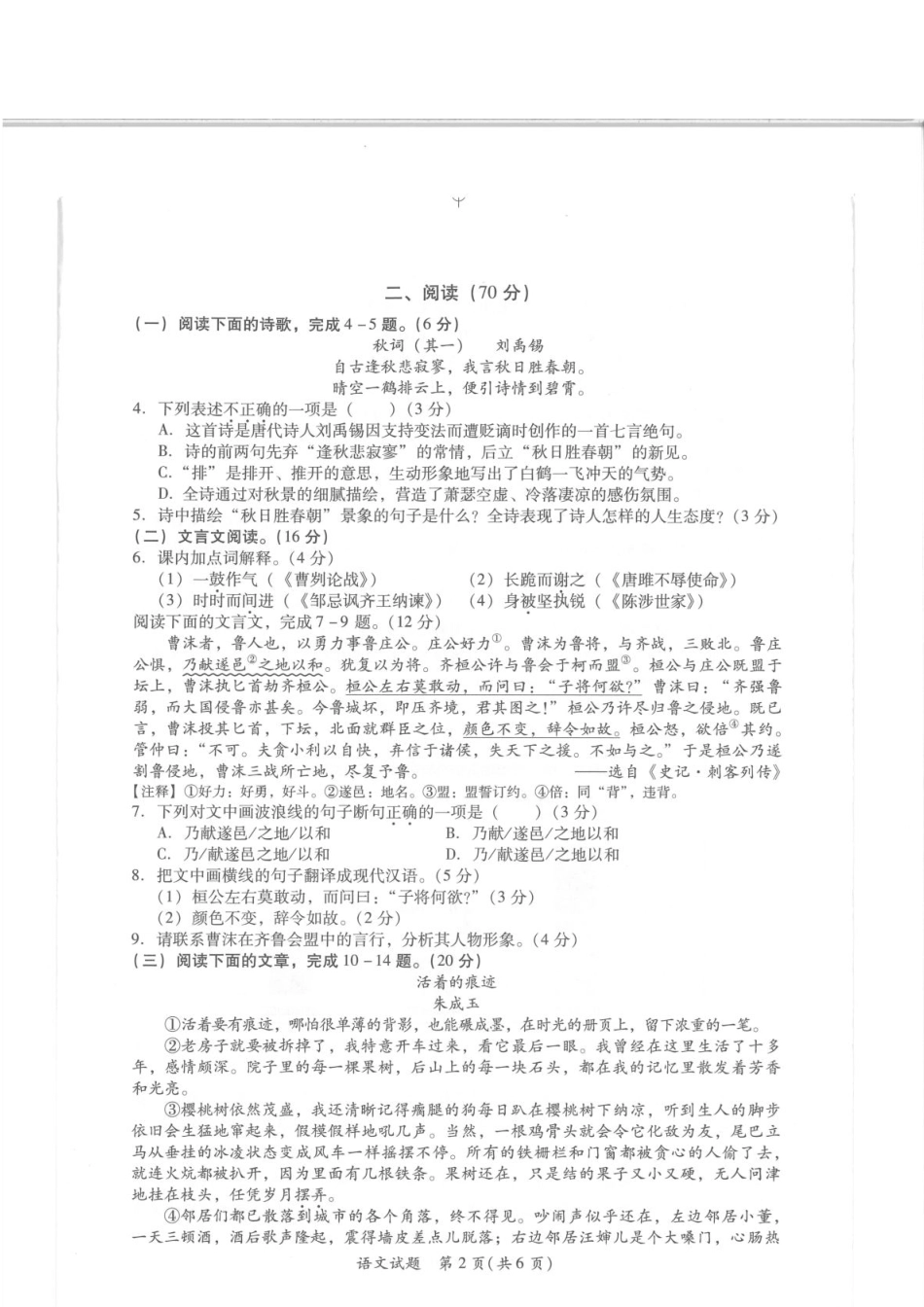 初中语文毕业班质量检查试卷题(pdf) 试题_第2页