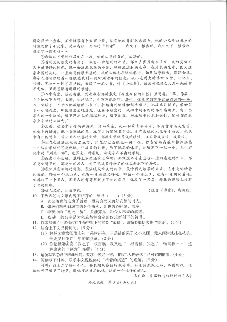 初中语文毕业班质量检查试卷题(pdf) 试题_第3页