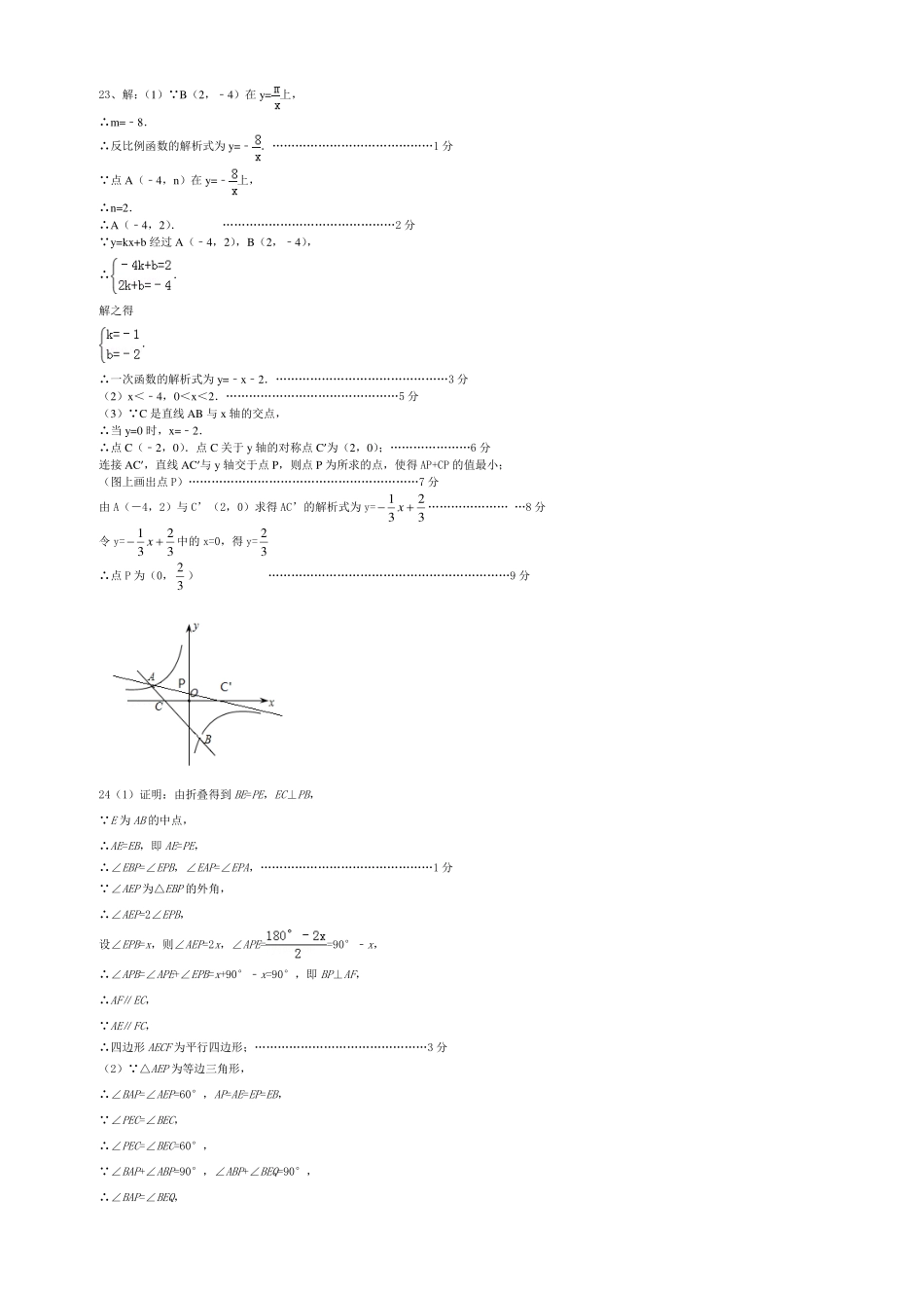 九年级数学下学期省考四城联考试卷(pdf，B卷)参考答案 010952_第3页