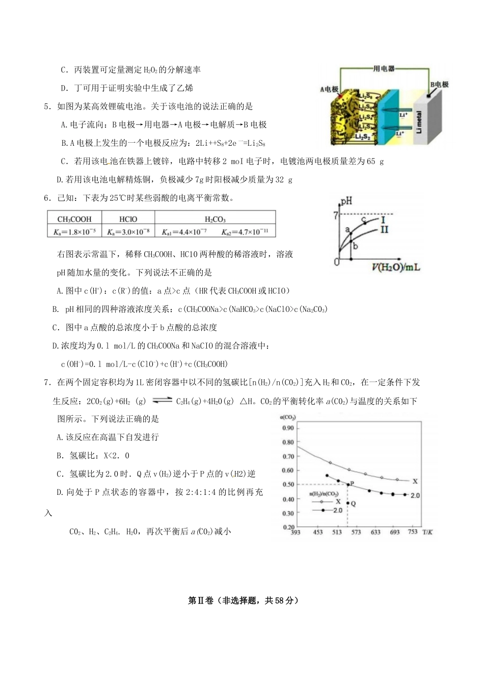 四川省成都市高三化学下学期入学考试试题-人教版高三全册化学试题_第2页