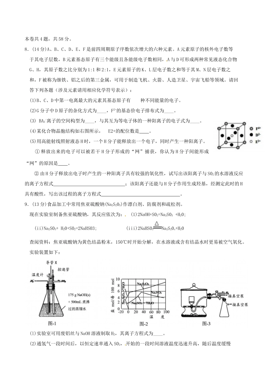 四川省成都市高三化学下学期入学考试试题-人教版高三全册化学试题_第3页