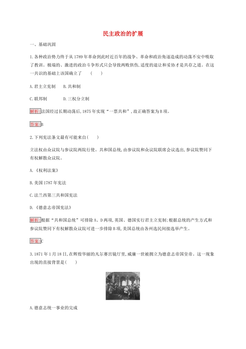 高中历史 专题七 近代西方民主政治的确立与发展 3 民主政治的扩展练习（含解析）人民版必修1-人民版高一必修1历史试题_第1页